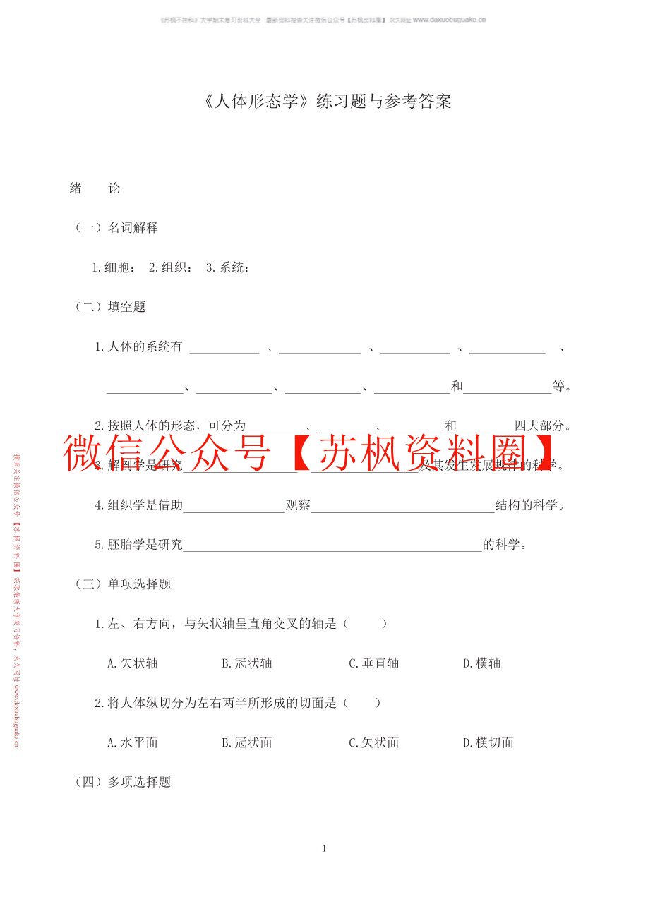 人体形态学(更新)